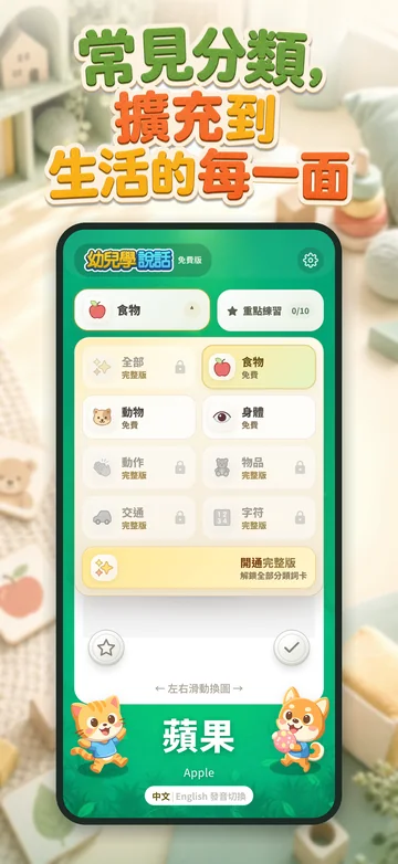 Baby Talk 分類練習畫面